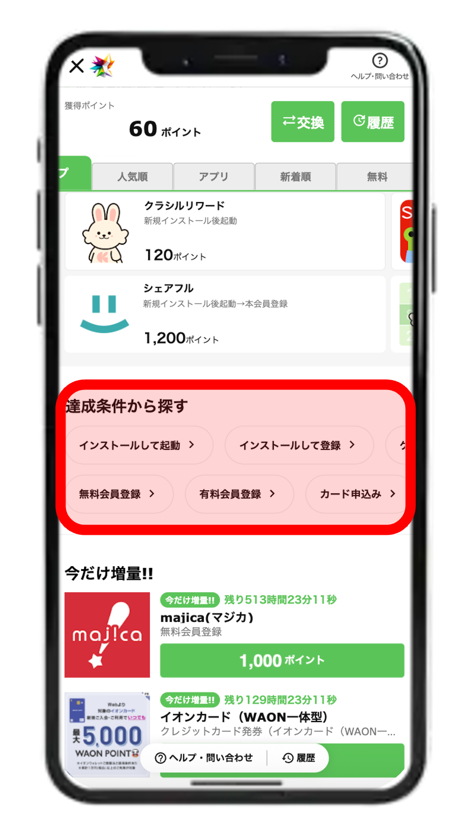 達成条件別