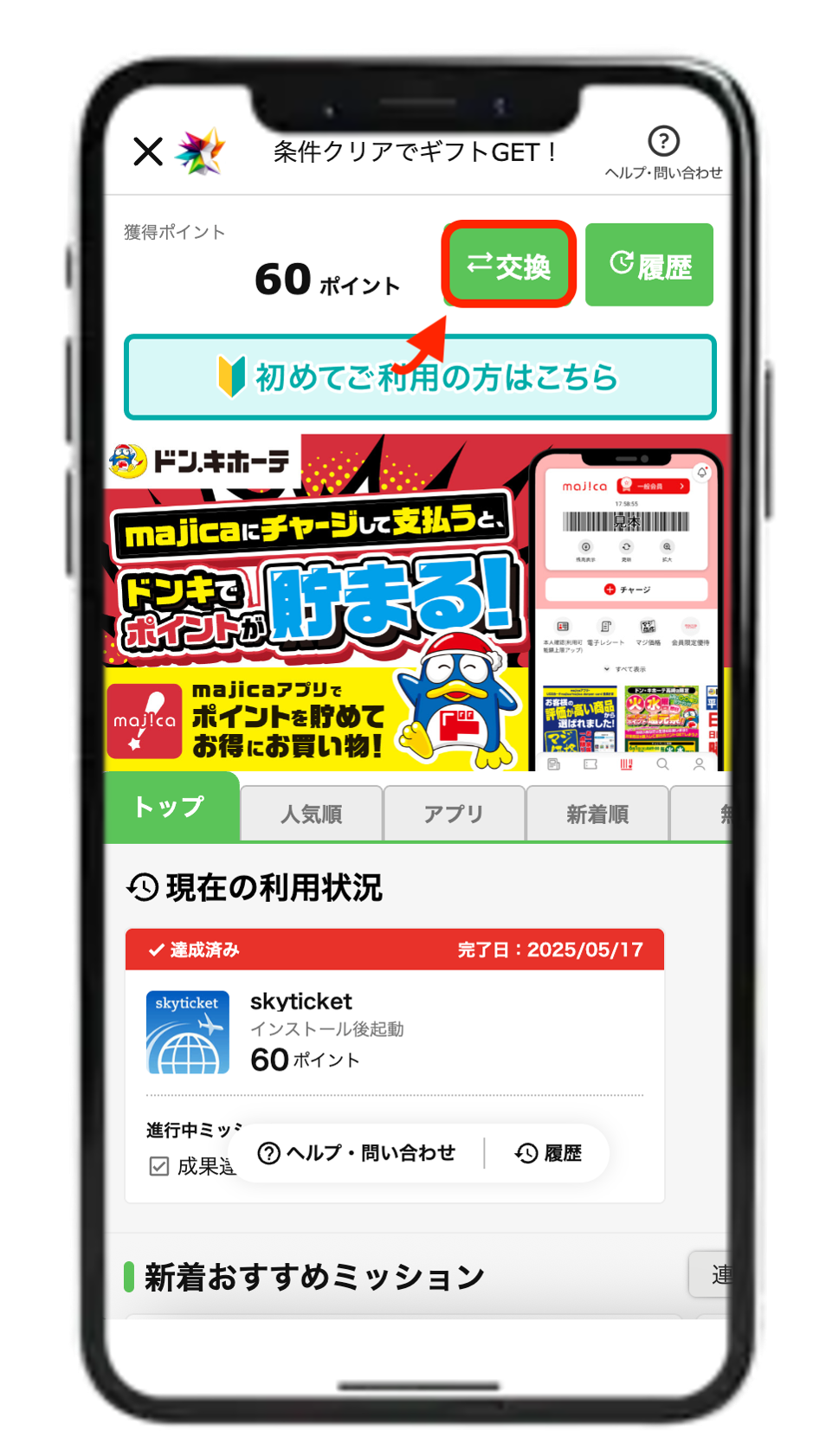 交換ボタン